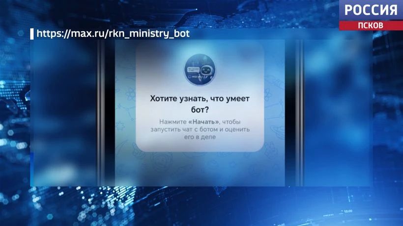 Чат-бот для связи с коммунальными службами запустили в Псковской области