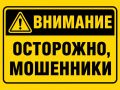 Незнакомцы предложили жительницам региона свои «услуги»