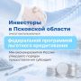 Михаил Ведерников: Туристические инвестпроекты на территории Псковской области могут получить федеральную поддержку благодаря новому решению Минэкономразвития России