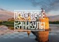 «Давайте сделаем Псков ярче!»: Борис Елкин обратился к жителям с призывом украсить город