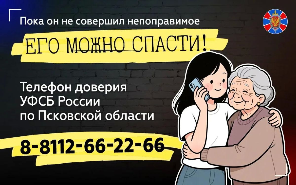 УФСБ по Псковской области предупреждает: украинские спецслужбы превращают россиян в «живые бомбы» УФСБ по Псковской области предупреждает: украинские спецслужбы превращают россиян в «живые бомбы»