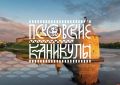 Сделай любимый город ярче: в Пскове стартовал конкурс летнего оформления