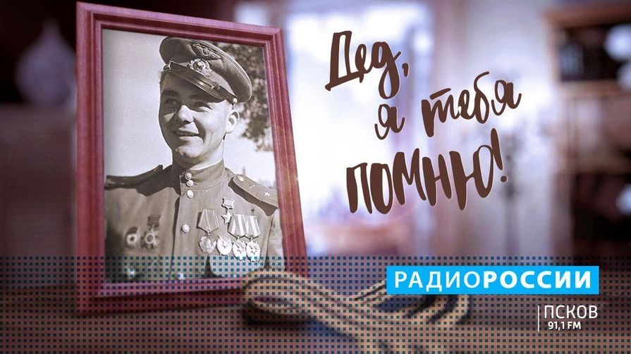 Дед, я тебя помню! Елена Чернышева и Виктория Гуденко
