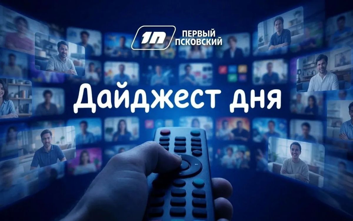 Интересное за день:. 5 августа в Псковской области зазвучат сирены — проверка системы оповещения