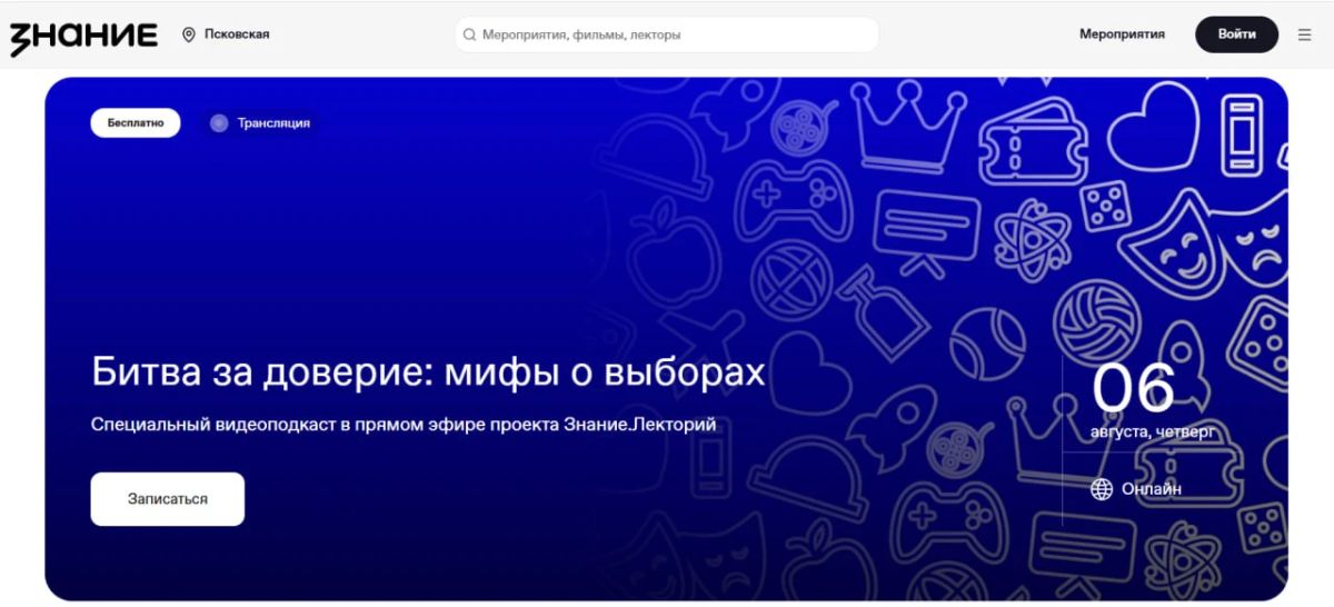 Лекция про мифы о выборах пройдёт 6 августа