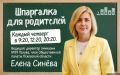 В чем польза наставничества, обсудят эксперты в «Шпаргалке для родителей» Елены Синёвой