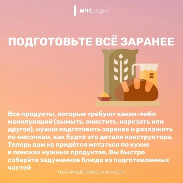 Юный повар: как готовить безопасно? Юный повар: как готовить безопасно?