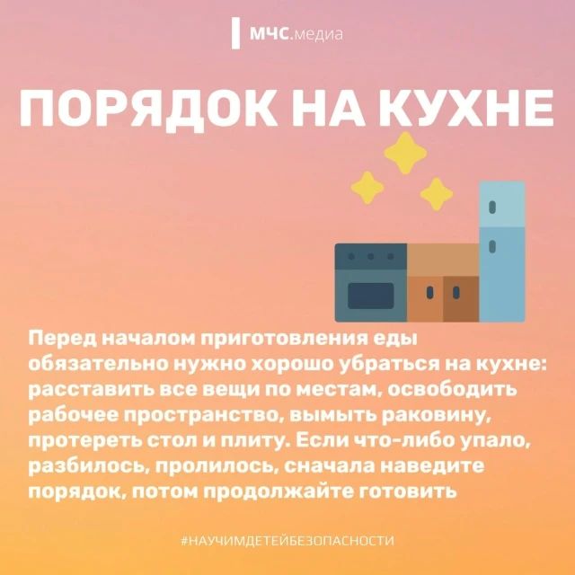 Юный повар: как готовить безопасно? Юный повар: как готовить безопасно?