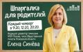 В чём польза наставничества? Обсудим в «Шпаргалке для родителей» Елены Синёвой
