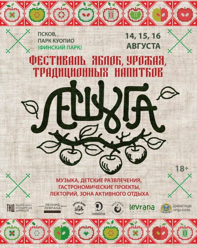 Фестиваль «Лешуга» пройдёт в Пскове на следующих выходных