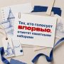 Голосуете впервые? Вас ждёт памятный сюрприз!