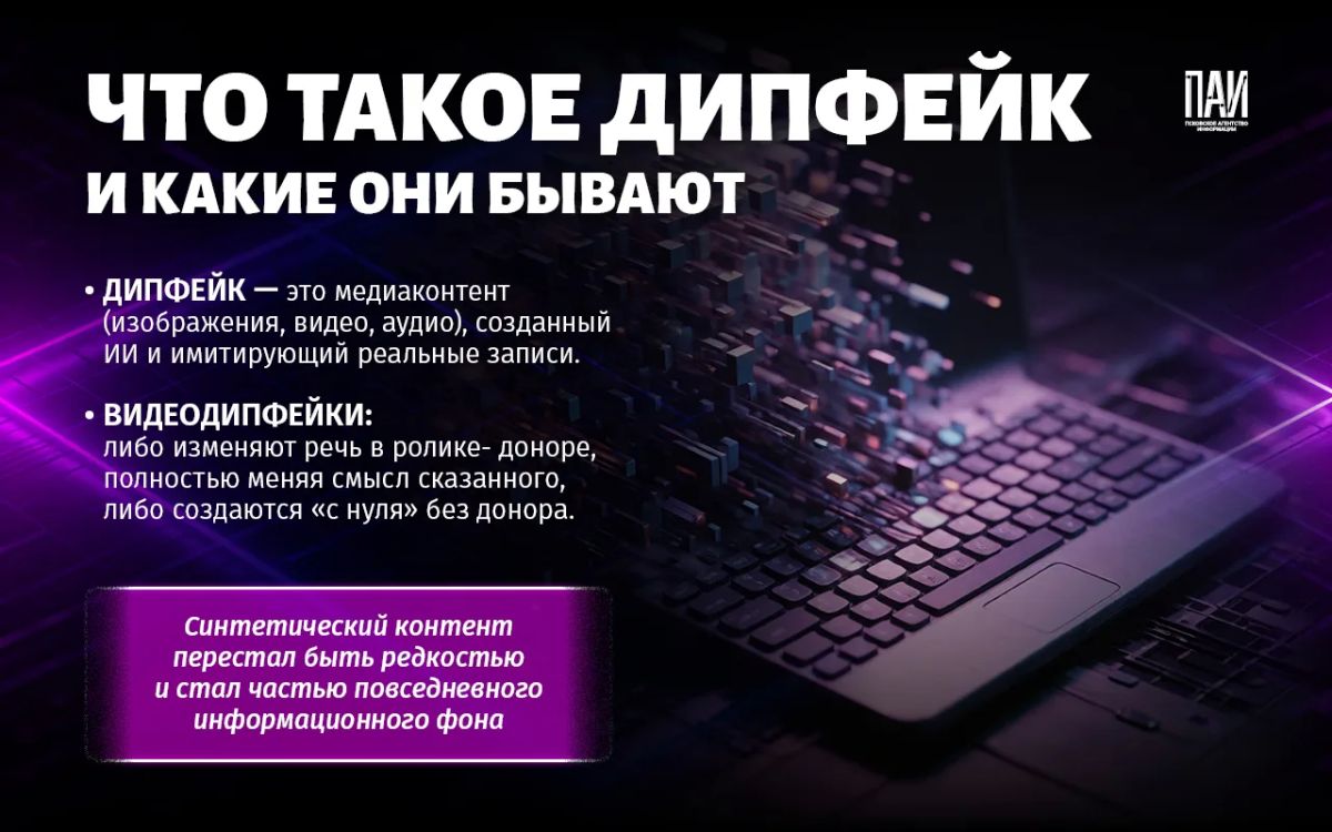 Дипфейки в рунете: цифры, угрозы и что с этим делать – объясняем в карточках Дипфейки в рунете: цифры, угрозы и что с этим делать – объясняем в карточках