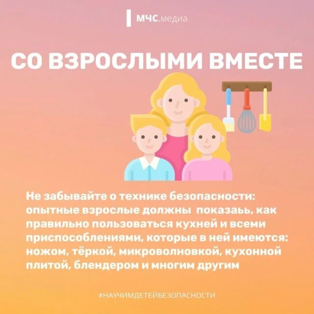Юный повар: как готовить безопасно? Юный повар: как готовить безопасно?