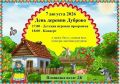 День деревни Дуброво отметят 7 августа