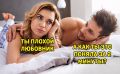 Секс должен длиться от 7 до 13 минут — именно столько нужно паре для полного удовлетворения, выяснили учёные