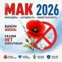 На территории Великих Лук будет проведена региональная межведомственная оперативнопрофилактическая операция «Мак — 2026»