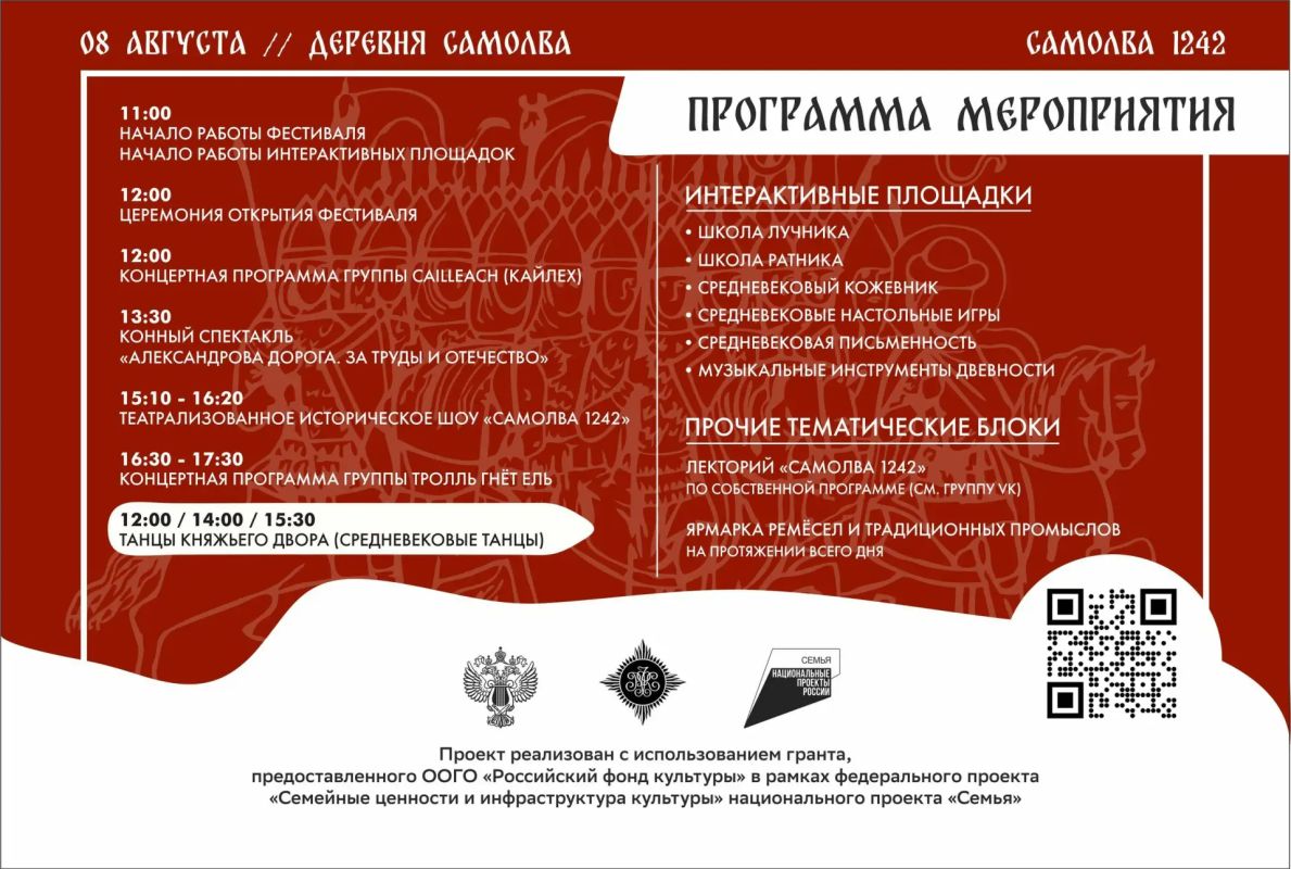 Конная программа на фестивале в Самолве отменена
