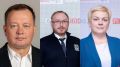 Евгения Васильева («Яблоко»), Антона Минакова (ЛДПР) и Наталью Тудакову («Справедливая Россия») зарегистрировали кандидатами в депутаты Государственной Думы РФ по одномандатному избирательному округу №150