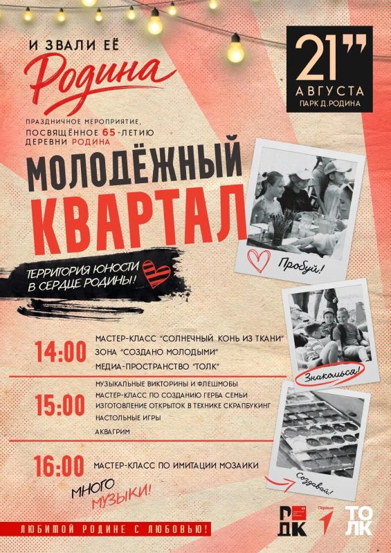 65 лет деревне Родина. Праздник для соседей, друзей и семей пройдет 21 августа