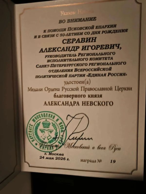 Экс-вице-губернатор Псковской области Александр Серавин удостоен Медали Ордена Русской Православной Церкви благоверного князя Александра Невского Экс-вице-губернатор Псковской области Александр Серавин удостоен Медали Ордена Русской Православной Церкви благоверного князя Александра Невского