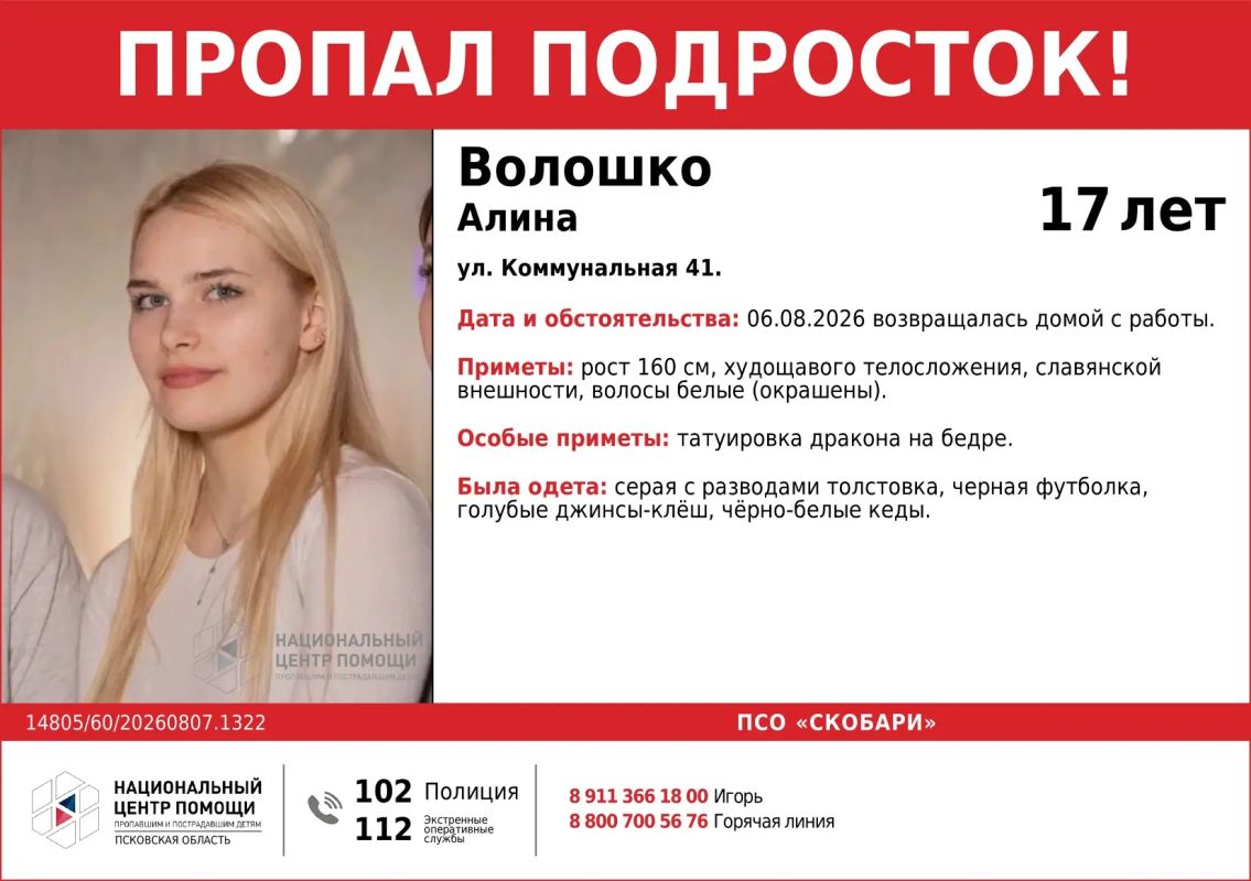 В Псковской области продолжается поиск пропавшей 17-летней девушки!