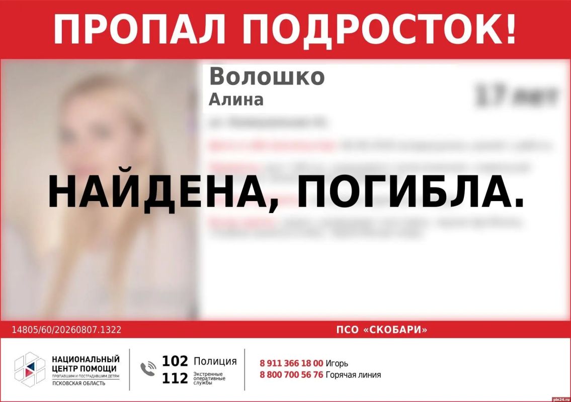 Пропавшая в Пскове 17-летняя девушка найдена мертвой