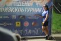 День физкультурника отмечается в России сегодня, 8 августа