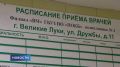 Личную встречу с великолучанами провел заместитель главного врача — руководитель филиала «Великолукский межрайонный» Псковской областной клинической больницы Денис Цветков