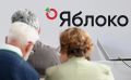 Верховный суд приступил к рассмотрению иска о снятии партии «Яблока» с выборов в Госдуму