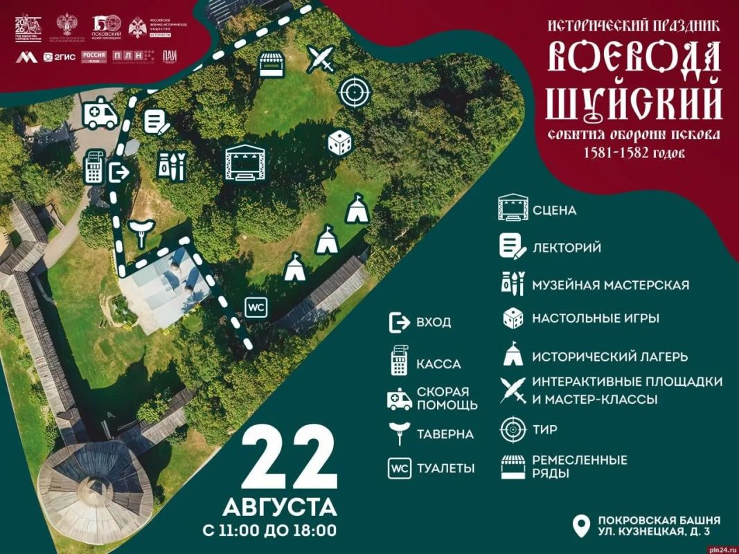 Куда идти на «Воеводу Шуйского-2026»? Псковский музей опубликовал карту праздника