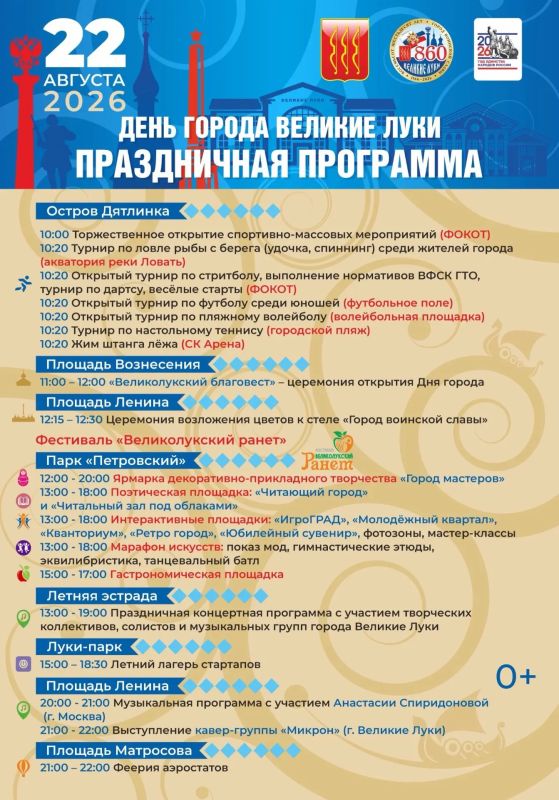 День города в Великих Луках отметят 22 августа День города в Великих Луках отметят 22 августа