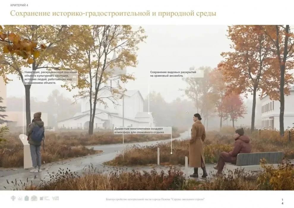 Три проекта из Псковской области победили в конкурсе по благоустройству — на них выделят 282 миллиона рублей Три проекта из Псковской области победили в конкурсе по благоустройству — на них выделят 282 миллиона рублей