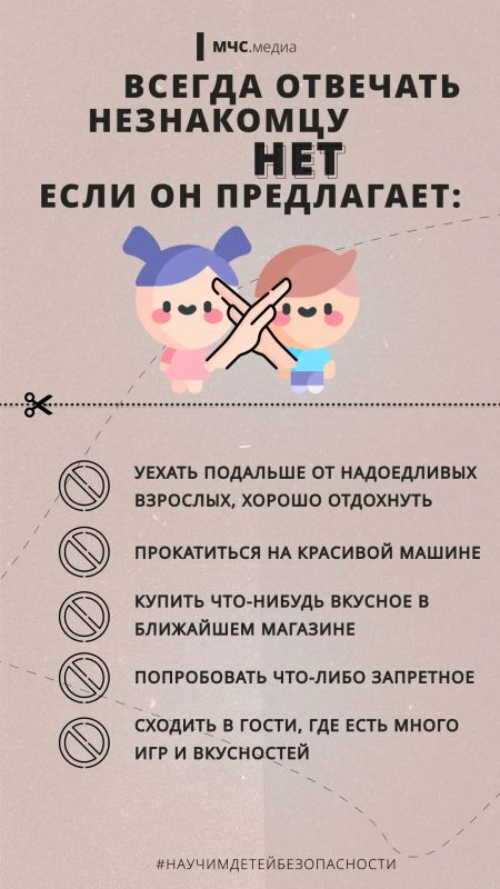 Безопасность детей на улице: правила от МЧС России по Псковской области Безопасность детей на улице: правила от МЧС России по Псковской области