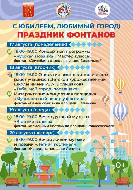 Опубликована программа «Праздника фонтанов» в Великих Луках