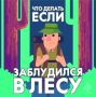 Навигация в лесу для начинающих туристов