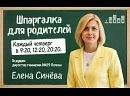 Как создать единое пространство воспитания для ребёнка дома и в детском саду? Почему родителям важно участвовать в образовательных и грантовых проектах? Как сказки, поэтические мастер-классы и прогулки по историческим местам...