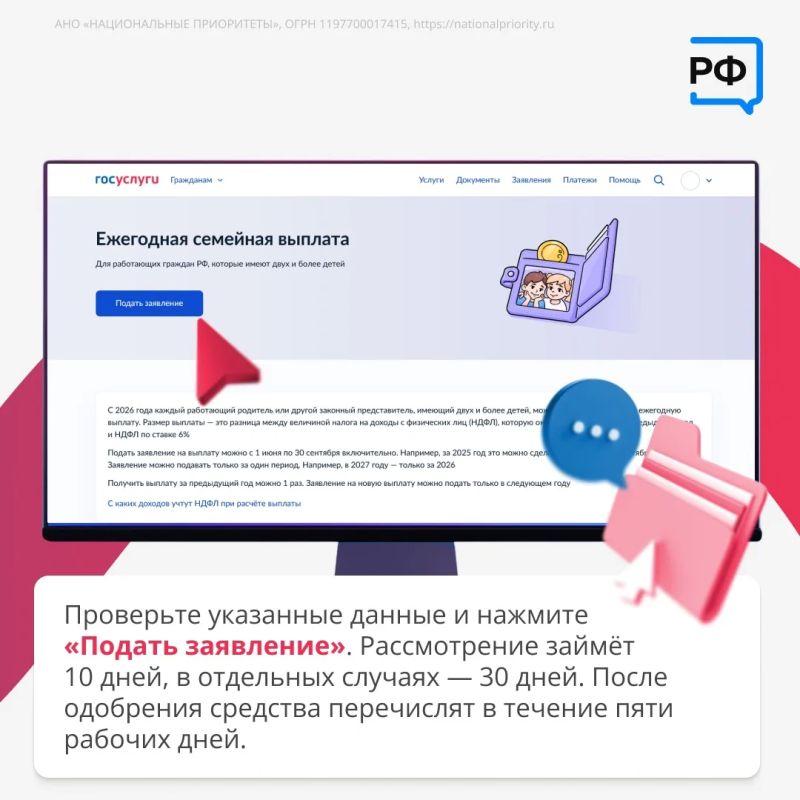 В Псковской области семьи с двумя и более детьми могут получить ежегодную семейную выплату в рамках национального проекта «Семья» В Псковской области семьи с двумя и более детьми могут получить ежегодную семейную выплату в рамках национального проекта «Семья»