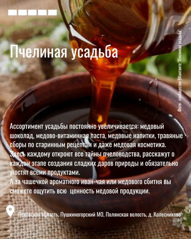 14 августа — Медовый спас. Куда ехать за настоящим псковским мёдом и душевным отдыхом? 14 августа — Медовый спас. Куда ехать за настоящим псковским мёдом и душевным отдыхом?