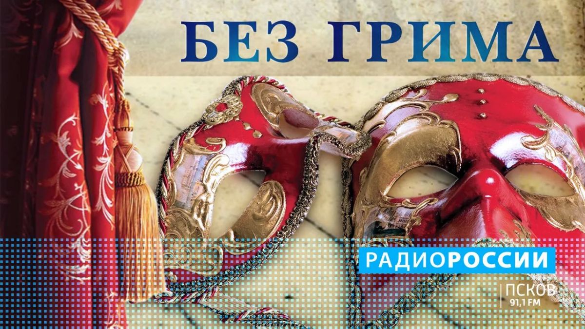 Известный псковский бренд-шеф Евгений Васильев сегодня станет гостем программы "Без грима" на "Радио России-Псков"