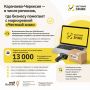 Карачаево-Черкесия — в числе регионов, где предпринимателям помогают работать с системой «Честный знак»