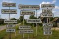 Поцелуево и Свиноедово попали в список самых необычных названий России
