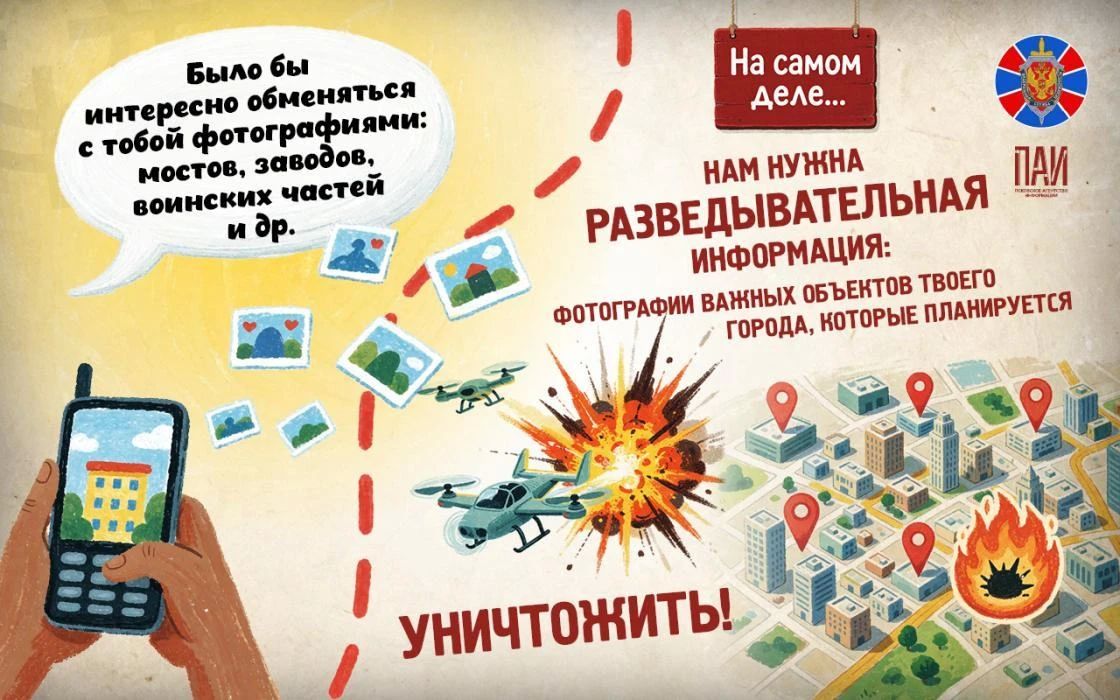 УФСБ России по Псковской области обращает внимание: злоумышленники маскируют намерения, используют манипуляции, лживые обещания и фальшивую заботу, желая скрыть истинную цель своих действий УФСБ России по Псковской области обращает внимание: злоумышленники маскируют намерения, используют манипуляции, лживые обещания и фальшивую заботу, желая скрыть истинную цель своих действий
