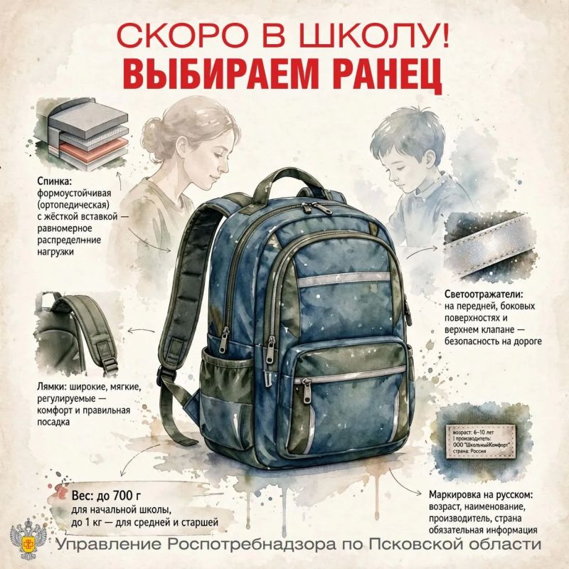 В преддверии нового учебного года Управление Роспотребнадзора по Псковской области напомнило родителям, на что обратить внимание при покупке школьного ранца