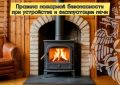 МЧС России напоминает о мерах безопасности при эксплуатации печей