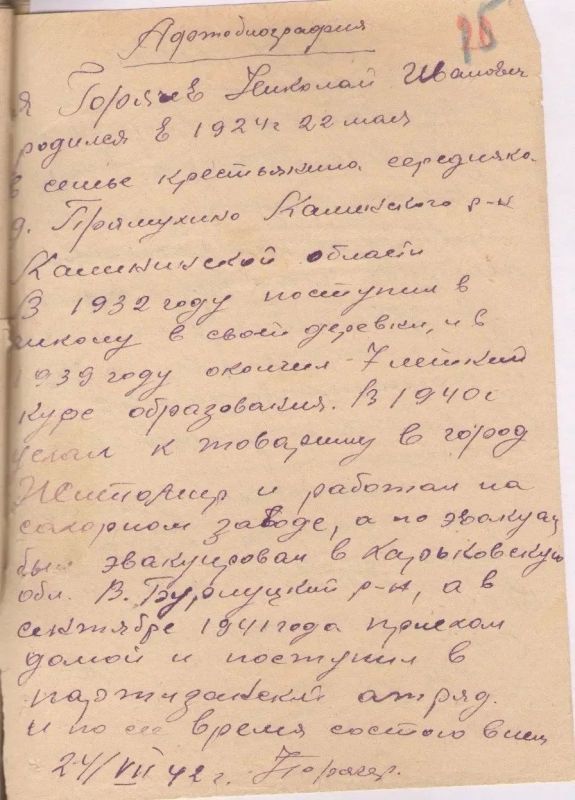 ГЕРОЙ СОВЕТСКОГО СОЮЗА НИКОЛАЙ ГОРЯЧЕВ ГЕРОЙ СОВЕТСКОГО СОЮЗА НИКОЛАЙ ГОРЯЧЕВ