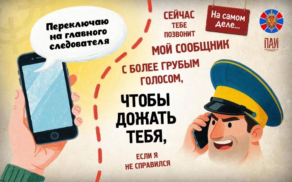 УФСБ России по Псковской области обращает внимание: злоумышленники маскируют намерения, используют манипуляции, лживые обещания и фальшивую заботу, желая скрыть истинную цель своих действий УФСБ России по Псковской области обращает внимание: злоумышленники маскируют намерения, используют манипуляции, лживые обещания и фальшивую заботу, желая скрыть истинную цель своих действий