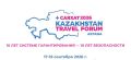 ���������� ��� ������� ������� � ���������� ������������� ������ Kazakhstan Travel Forum ������ 2026, ������� ������� 17-19 �������� 2026 ���� � ������ ������, ���������