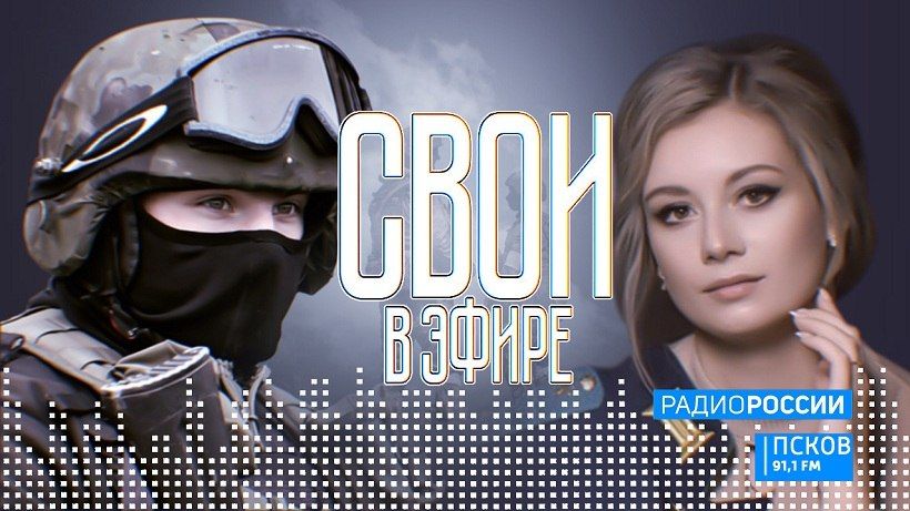 СВОи в эфире. Выпуск 19.08.2026