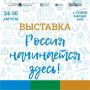 Михаил Ведерников: Все 26 муниципалитетов соберутся в Пскове на выставке «Россия начинается здесь»