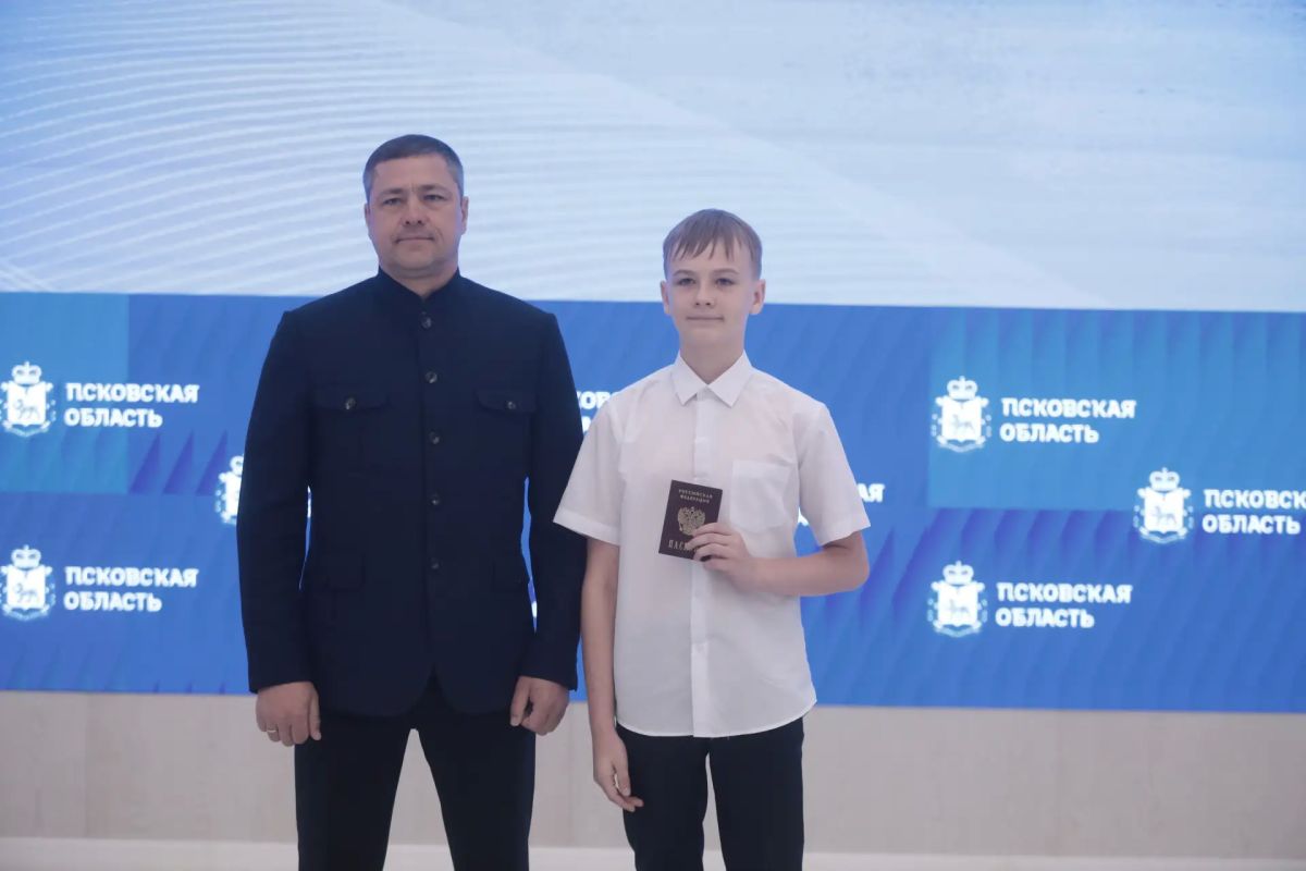 Михаил Ведерников вручил первые паспорта юным жителям Псковской области Михаил Ведерников вручил первые паспорта юным жителям Псковской области